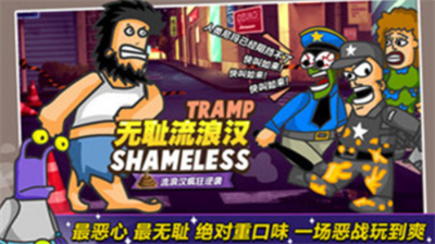 无敌流浪汉手机版2025安卓下载