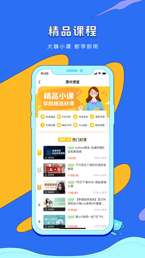 潭州课堂苹果版免费版