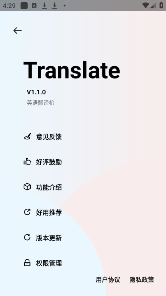 英语翻译机手机版下载安装