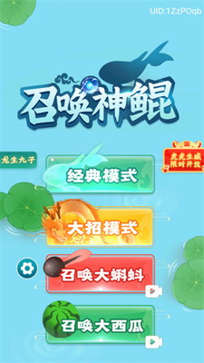 召唤神鲲万宁大招版破解版安卓版最新版