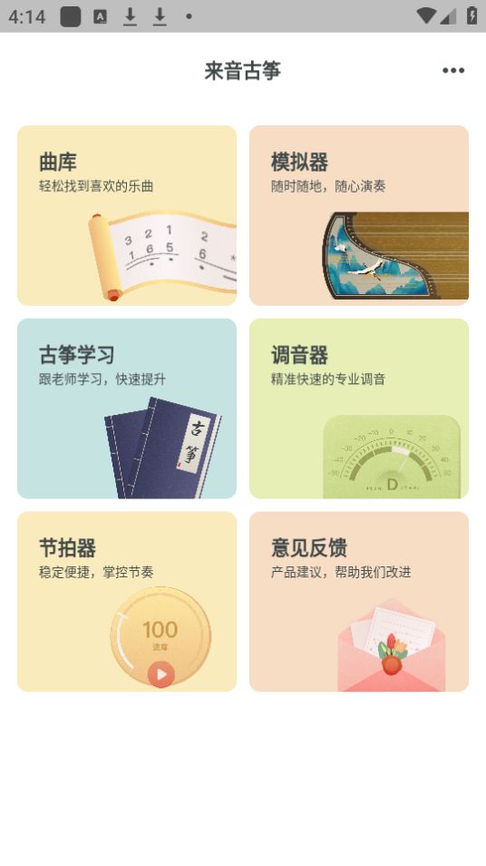 来音古筝手机下载免费版