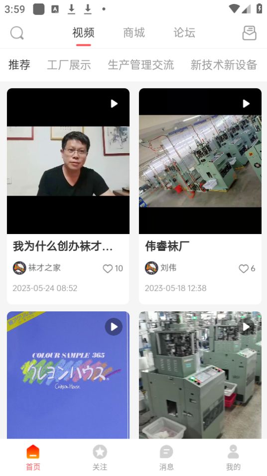 袜才之家苹果手机版