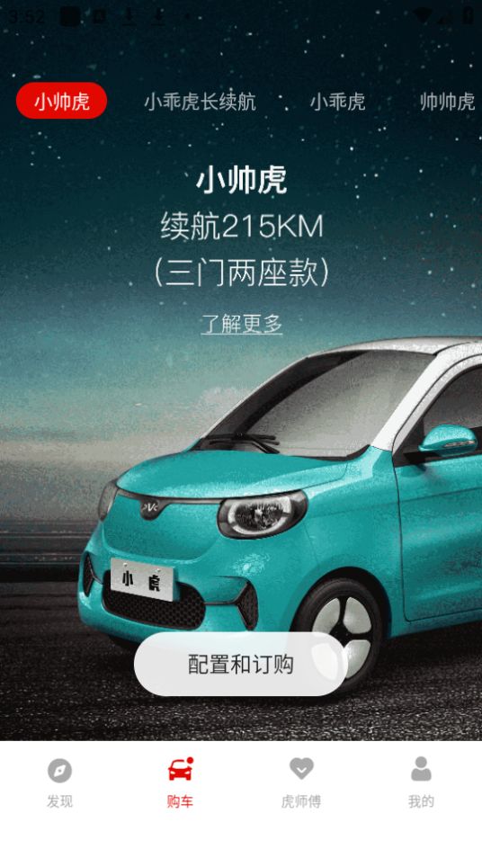 小虎汽车手机下载安装