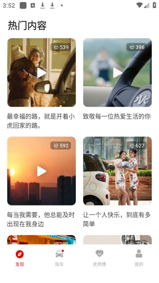 小虎汽车手机下载安装