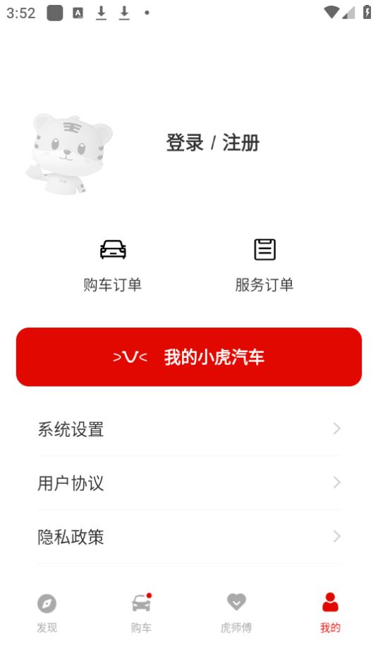 小虎汽车手机下载安装