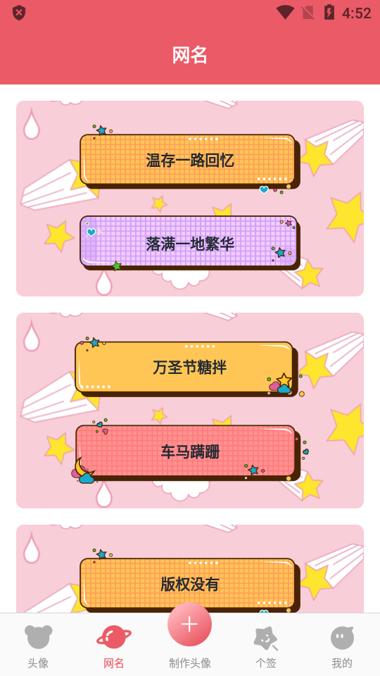 头像制作器手机免费版