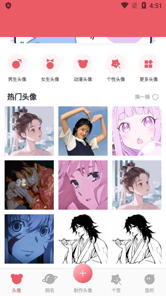 头像制作器手机免费版