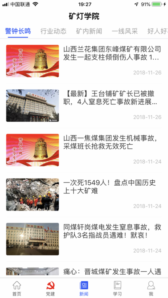 矿灯学院免费版下载