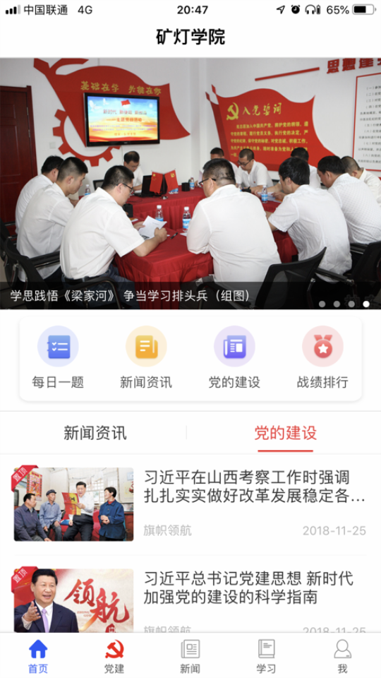 矿灯学院免费版下载