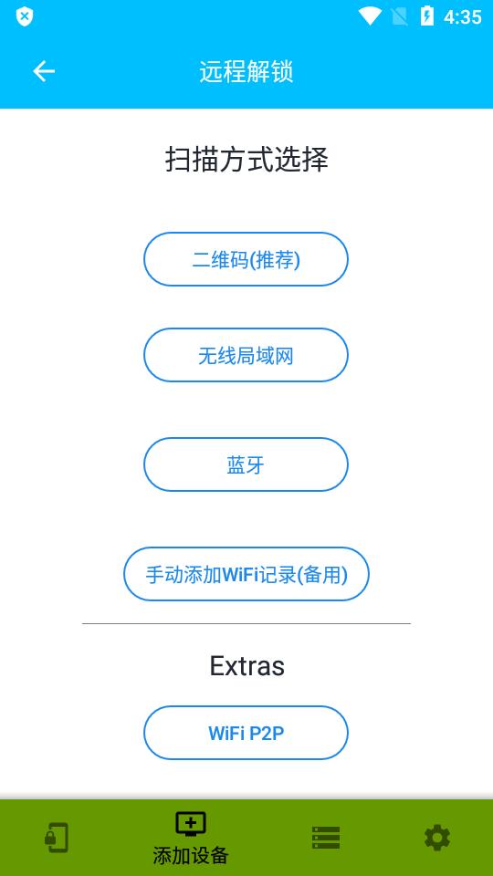 远程解锁ios版手机版