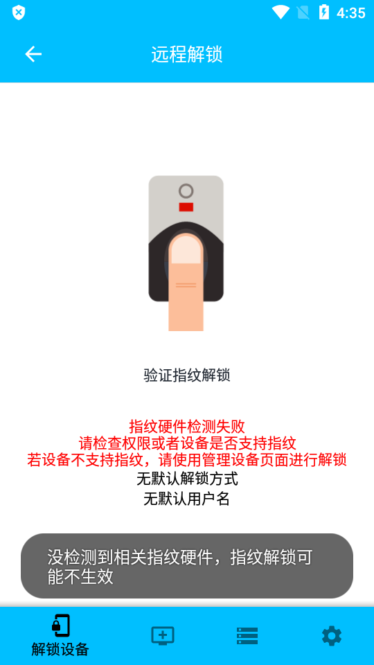 远程解锁ios版手机版