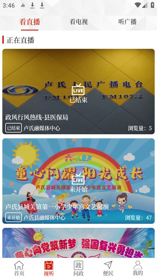 云上卢氏下载手机版