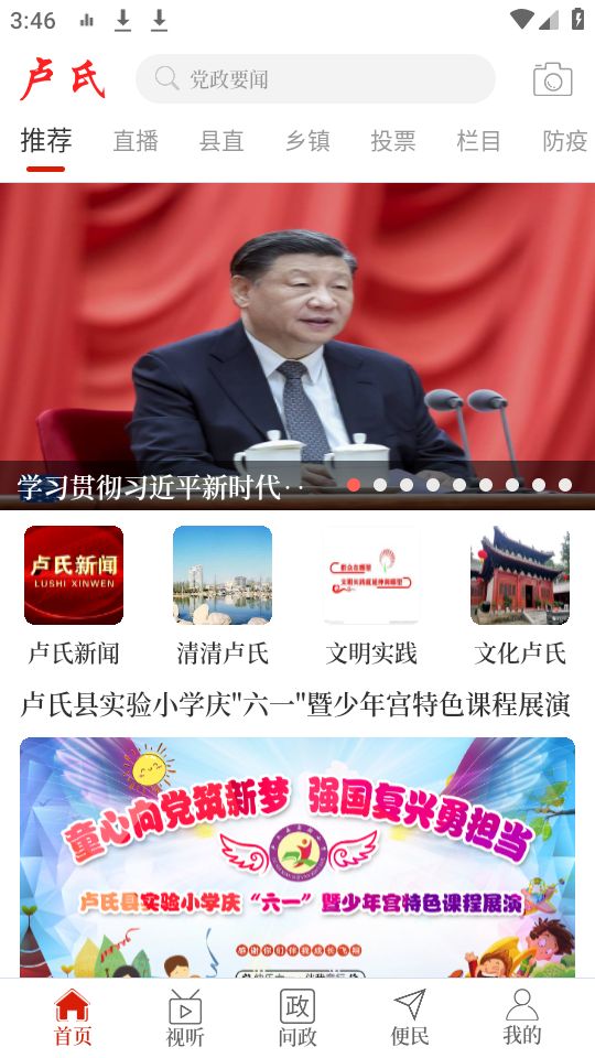 云上卢氏下载手机版