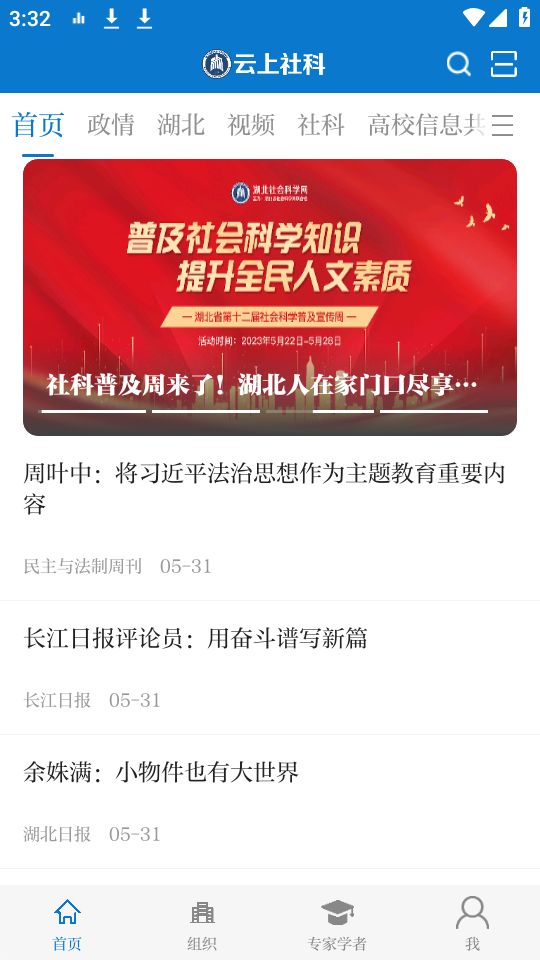 云上社科ios下载免费版