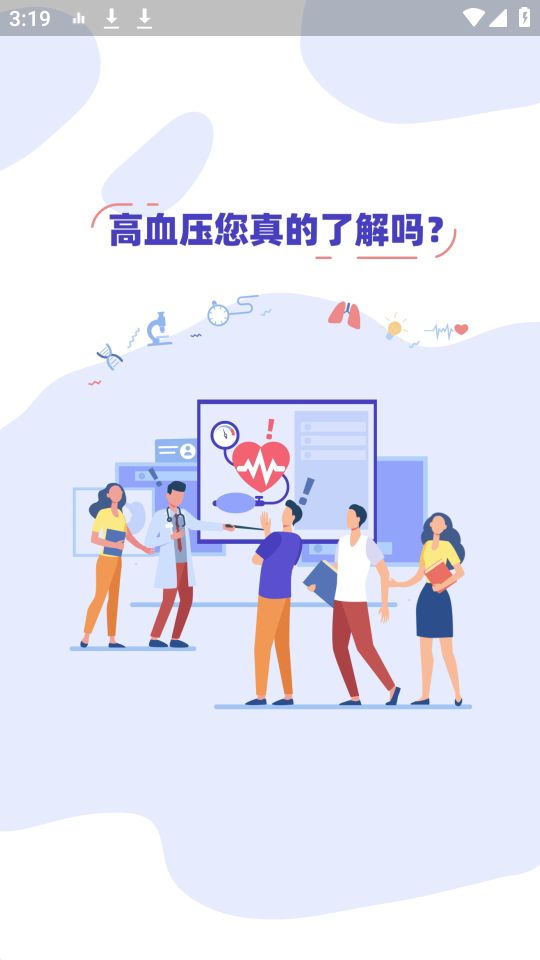 瑞高血压记录免费手机版