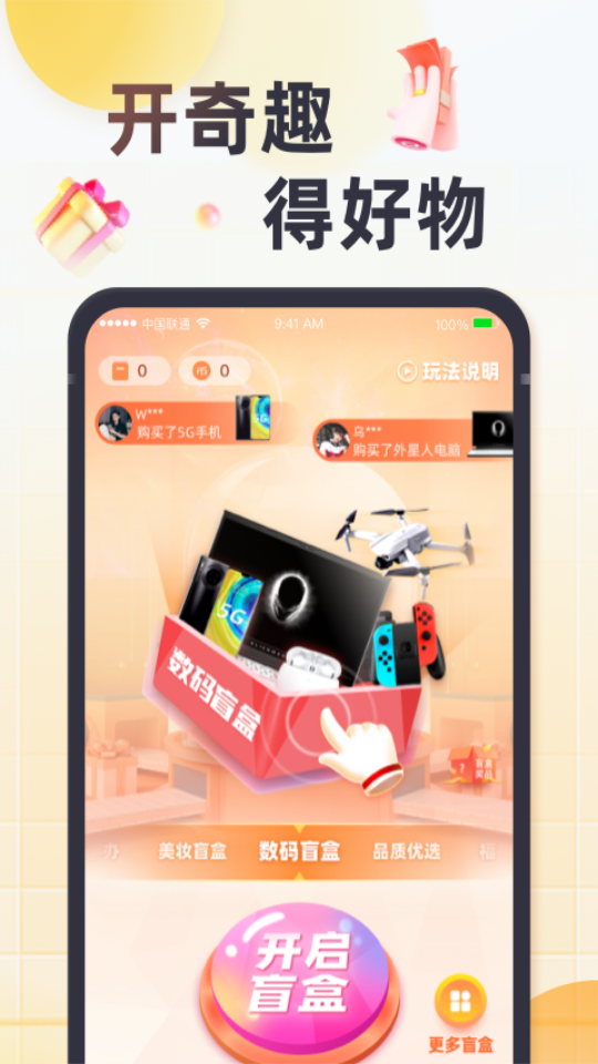 奇趣盲盒手机苹果下载