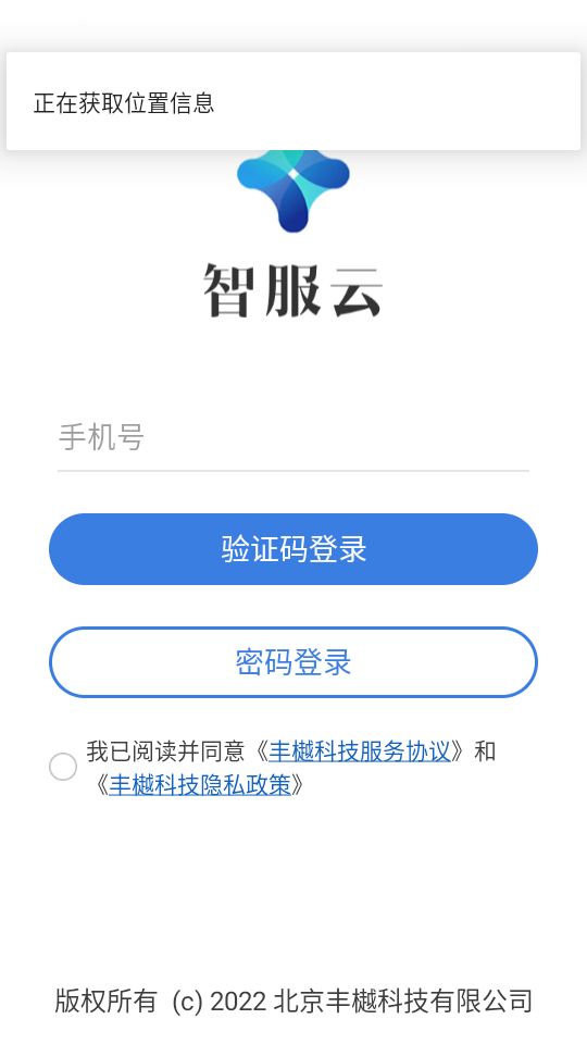 丰樾智服云手机下载