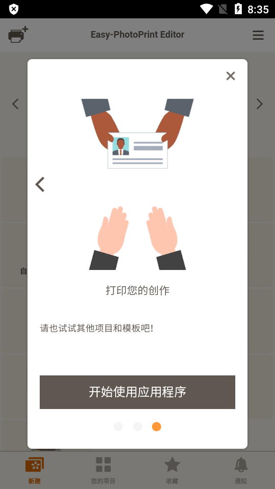 佳能照片助手免费ios版