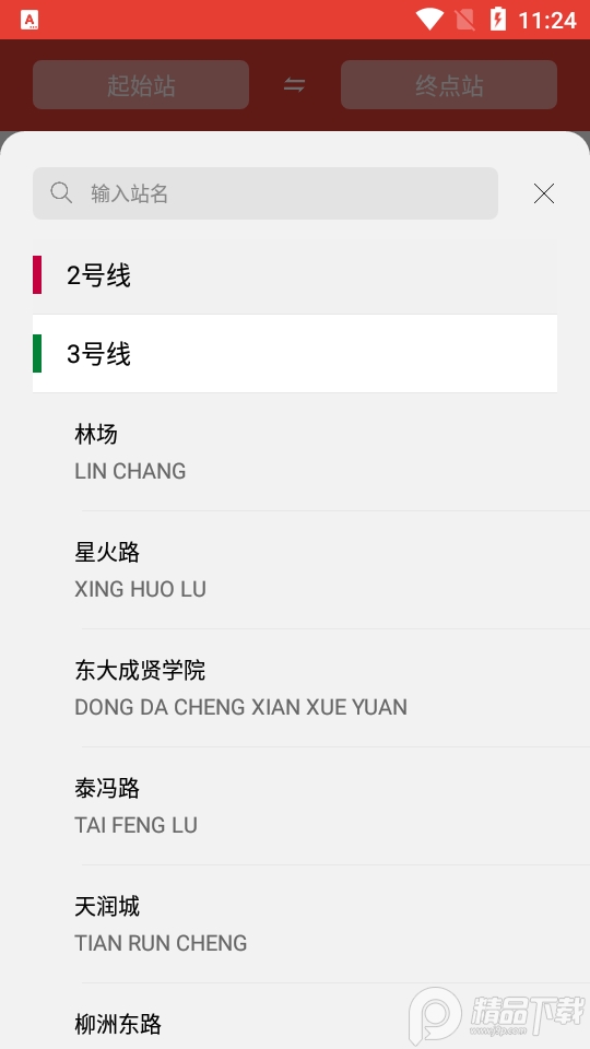南京地铁手机版免费版