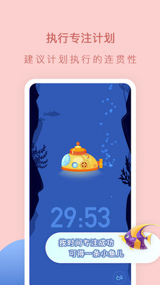 小鱼专注最新版下载