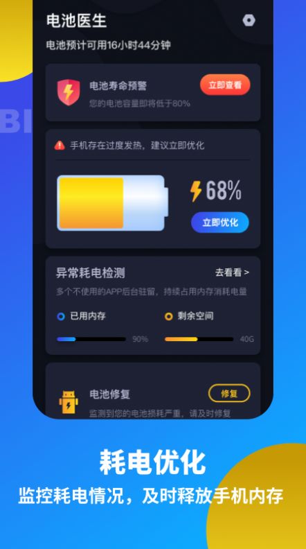 手机电池优化检测最新下载2025