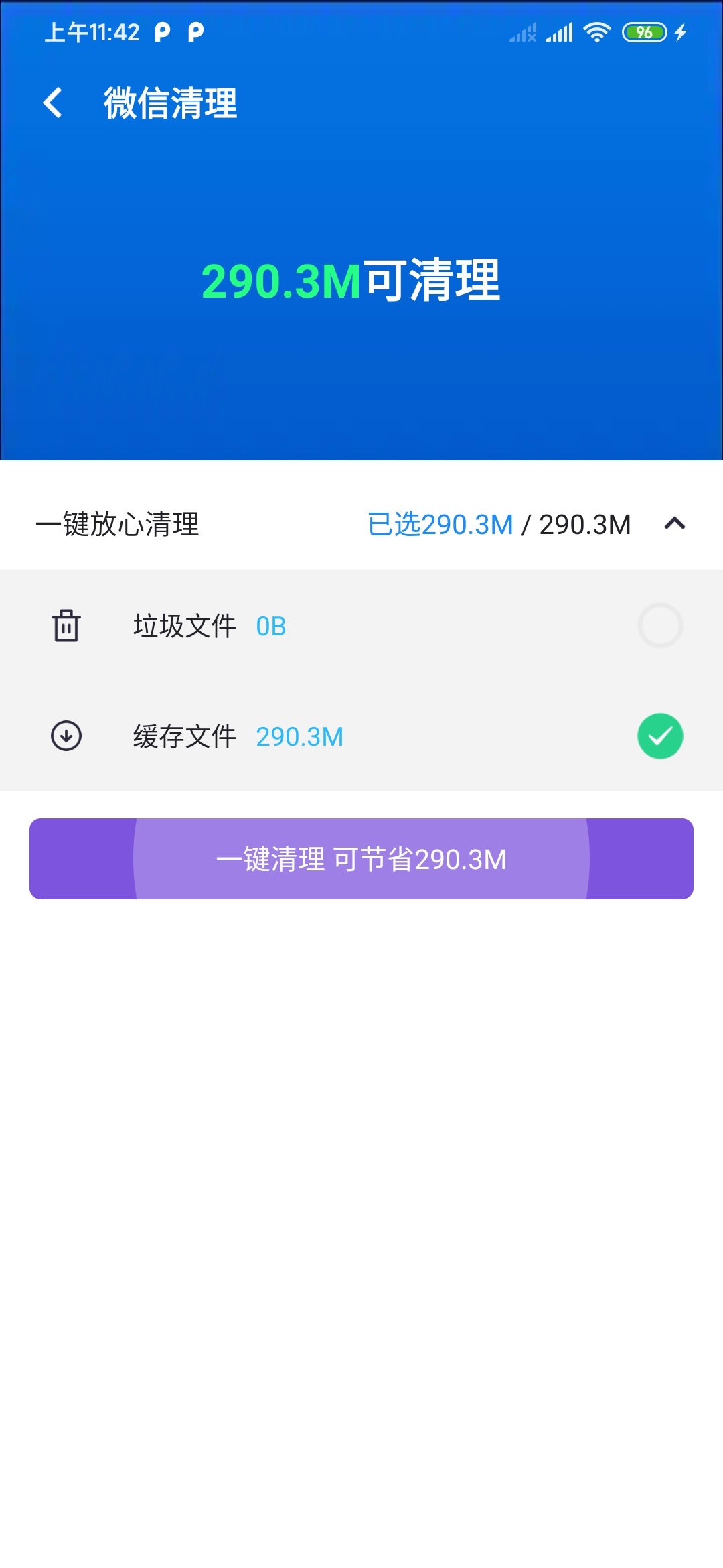 光速清理管家app最新版下载