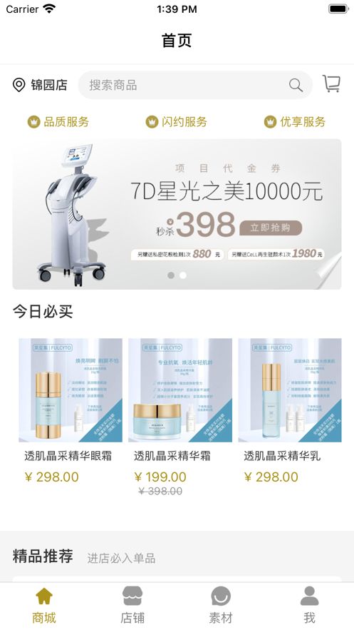 三和云美安卓版app下载