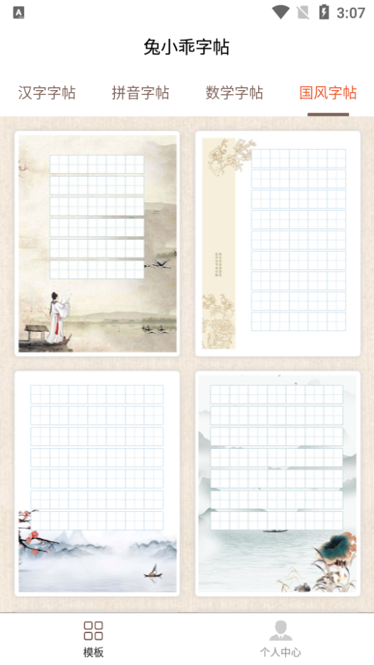 兔小乖字帖下载ios版本