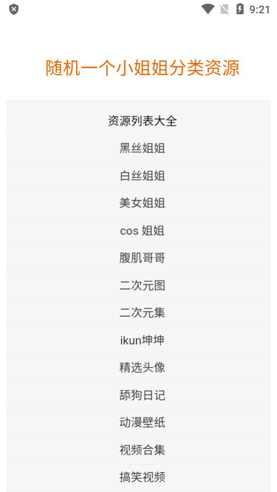 随机小姐姐手机下载