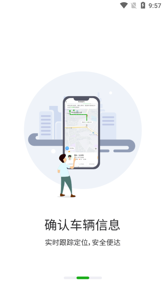 小马出行免费ios下载