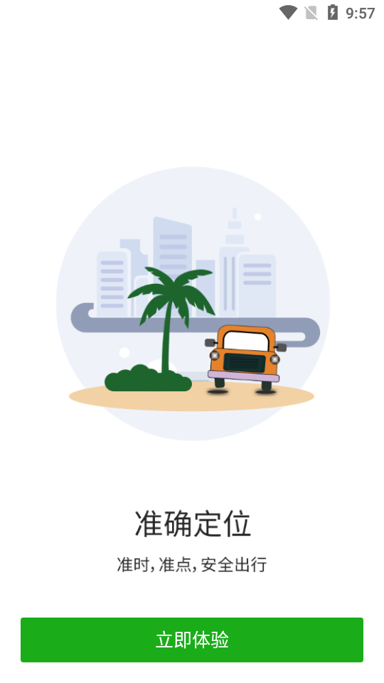 小马出行免费ios下载