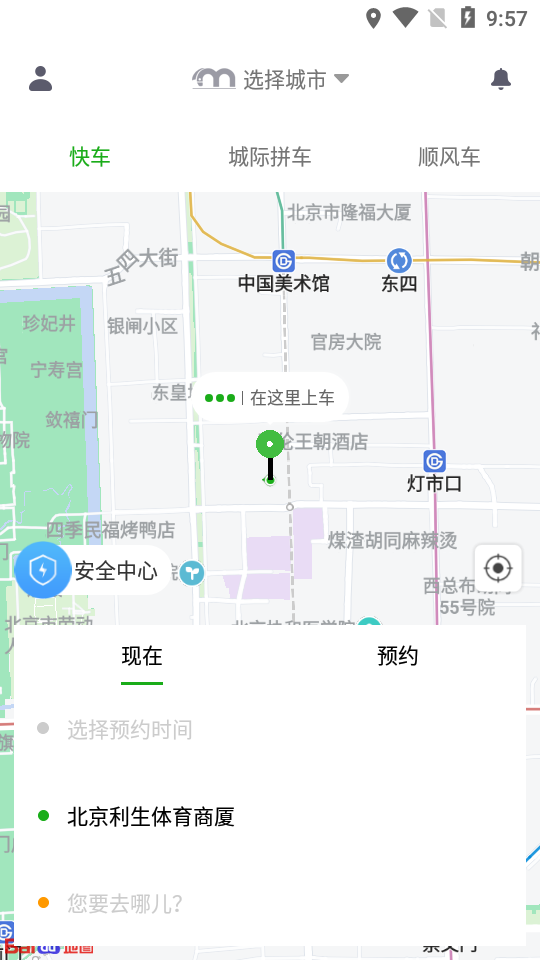 小马出行免费ios下载