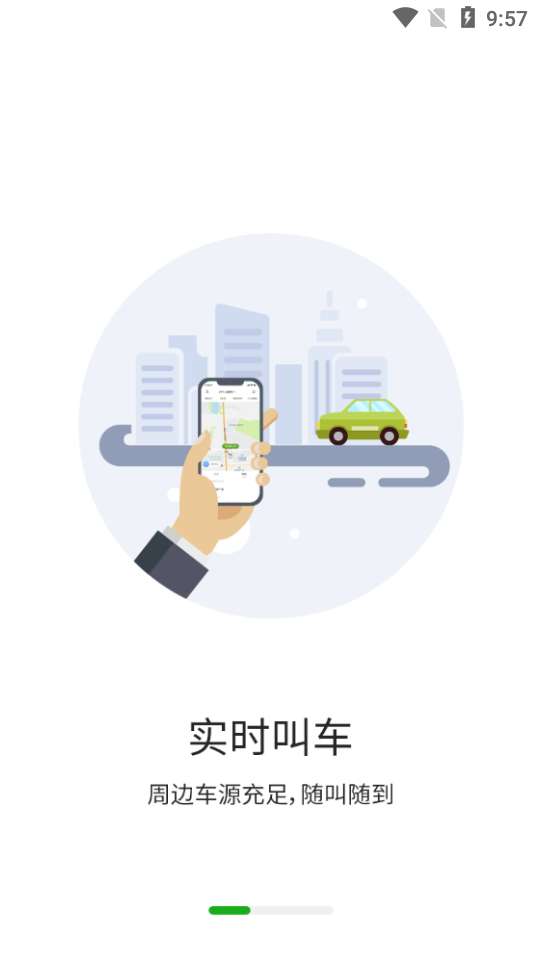 小马出行免费ios下载