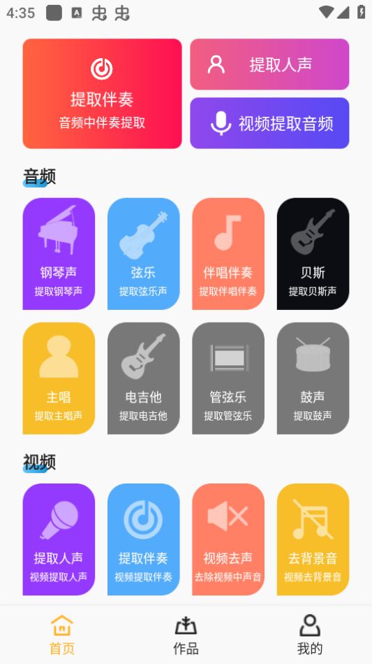 音源分离苹果免费下载