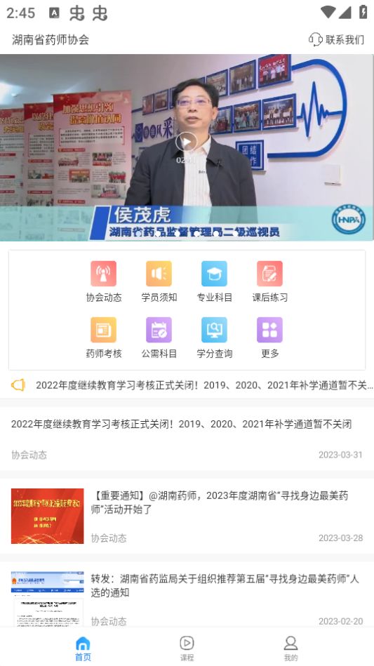 湘药师协手机苹果下载