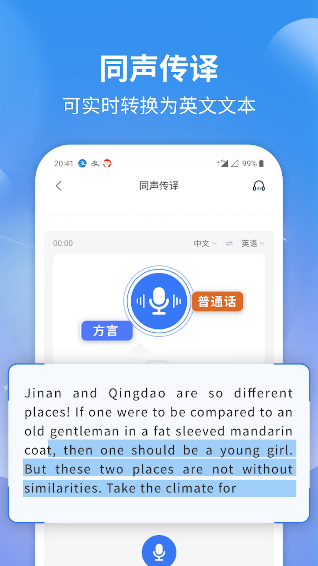 意飞录音转文字专家免费ios下载