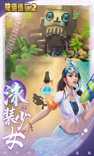 神庙逃亡2破解版2025版本下载