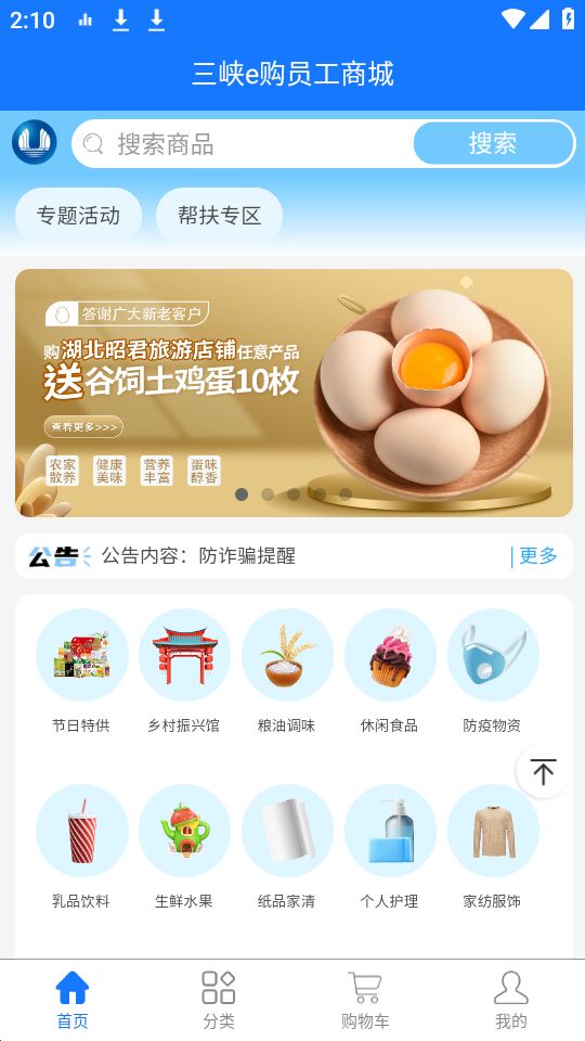 三峡e购员工商城ios版