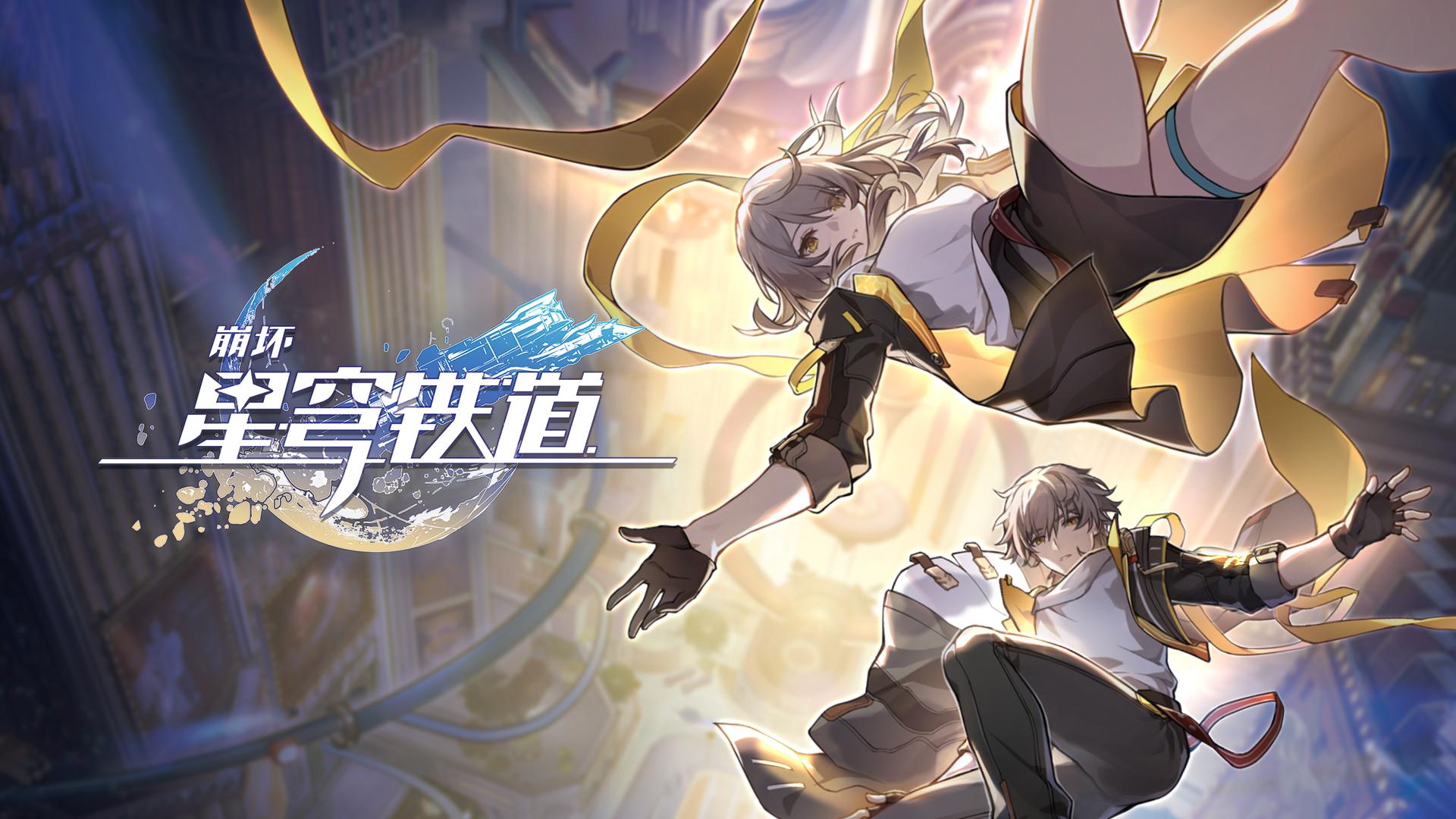 崩坏：星穹铁道如何获取美丽的五彩晶石_崩坏：星穹铁道获取美丽的五彩晶石的方法