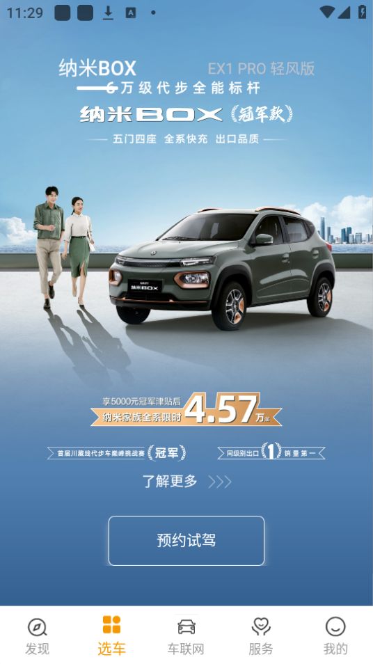 东风纳米苹果免费版