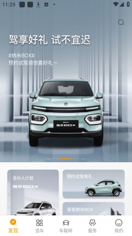 东风纳米苹果免费版