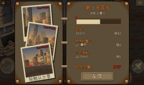 战车撞僵尸2app最新下载