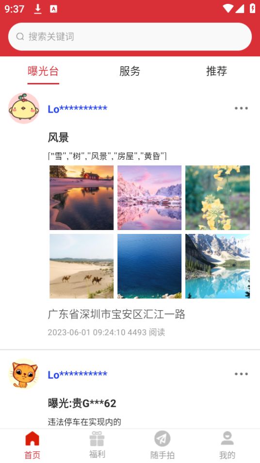江苏交警随手拍ios版免费版