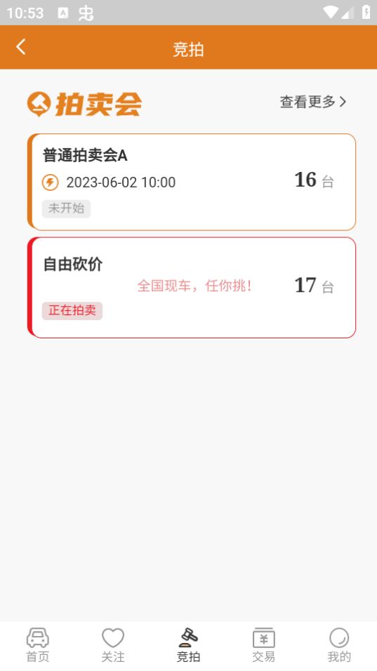 红海拍卖免费版