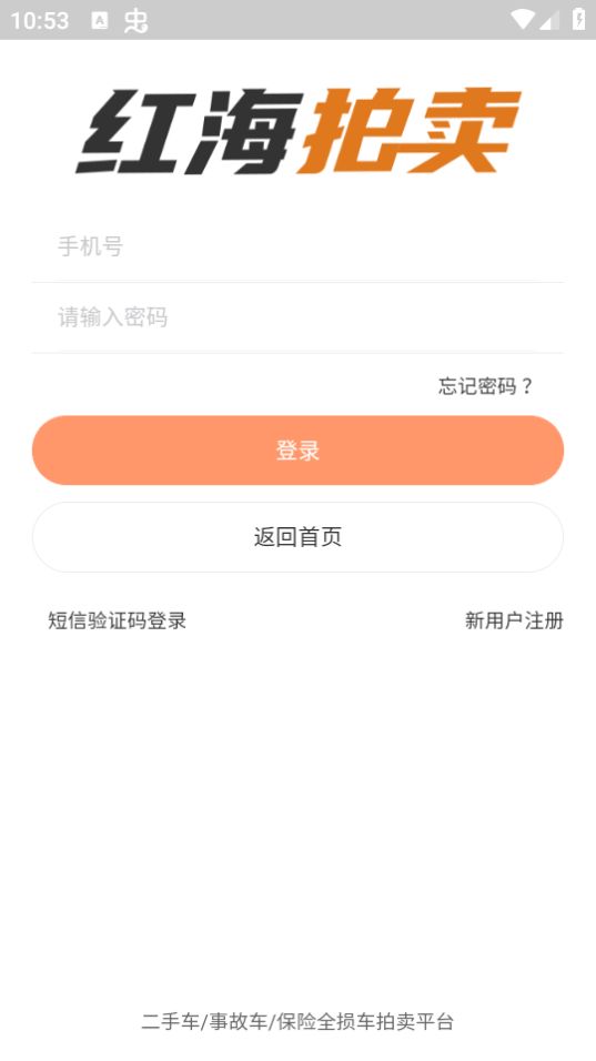 红海拍卖免费版