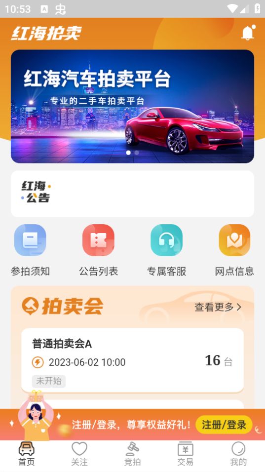 红海拍卖免费版