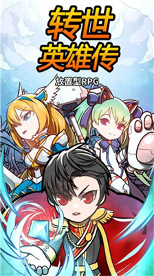 转世英雄传破解版下载app