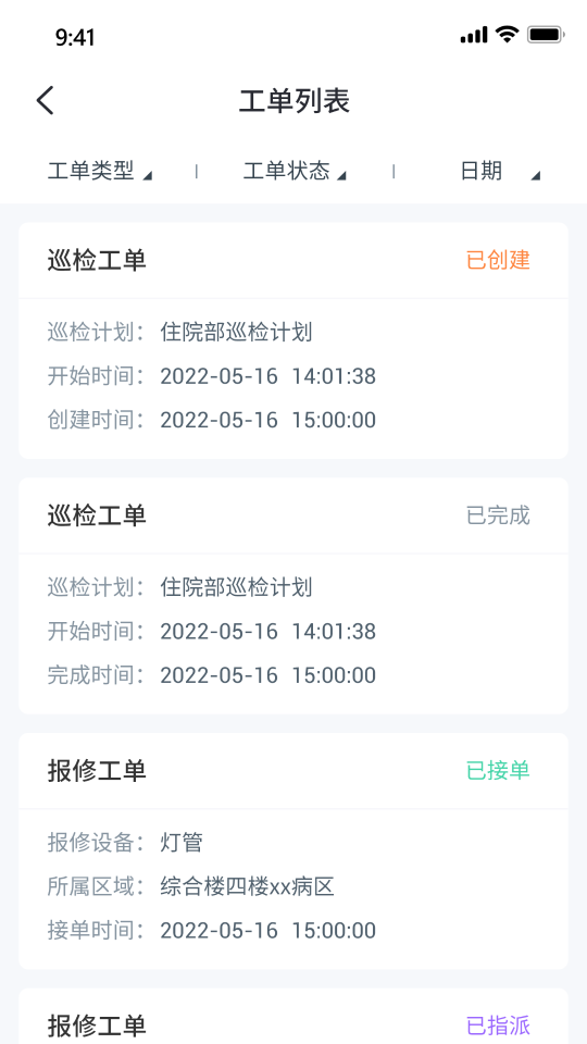中发智能智慧运维平台苹果下载免费版