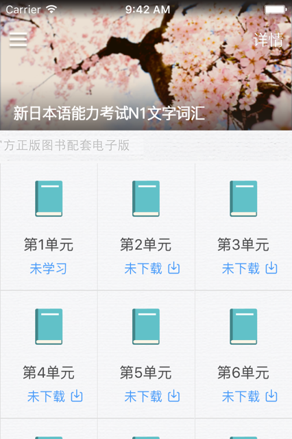 N1文字词汇下载手机版本