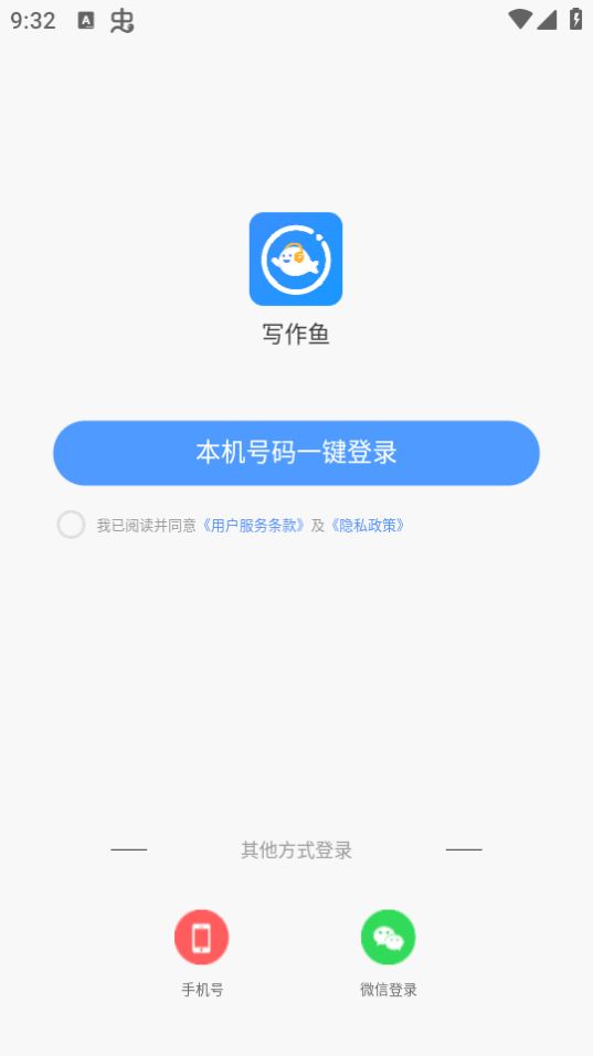 写作鱼下载手机版